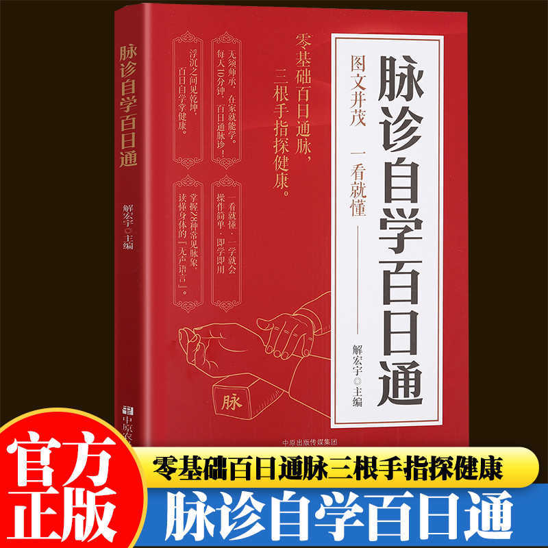 Health & Wellness Therapy Center - Buku Kesehatan Belajar Mandiri Diagnosis Nadi,