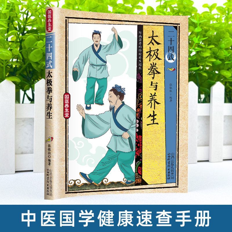 24 Gaya Tai Chi dan Latihan Ke - Health & Wellness Therapy Center ulasan dan harga